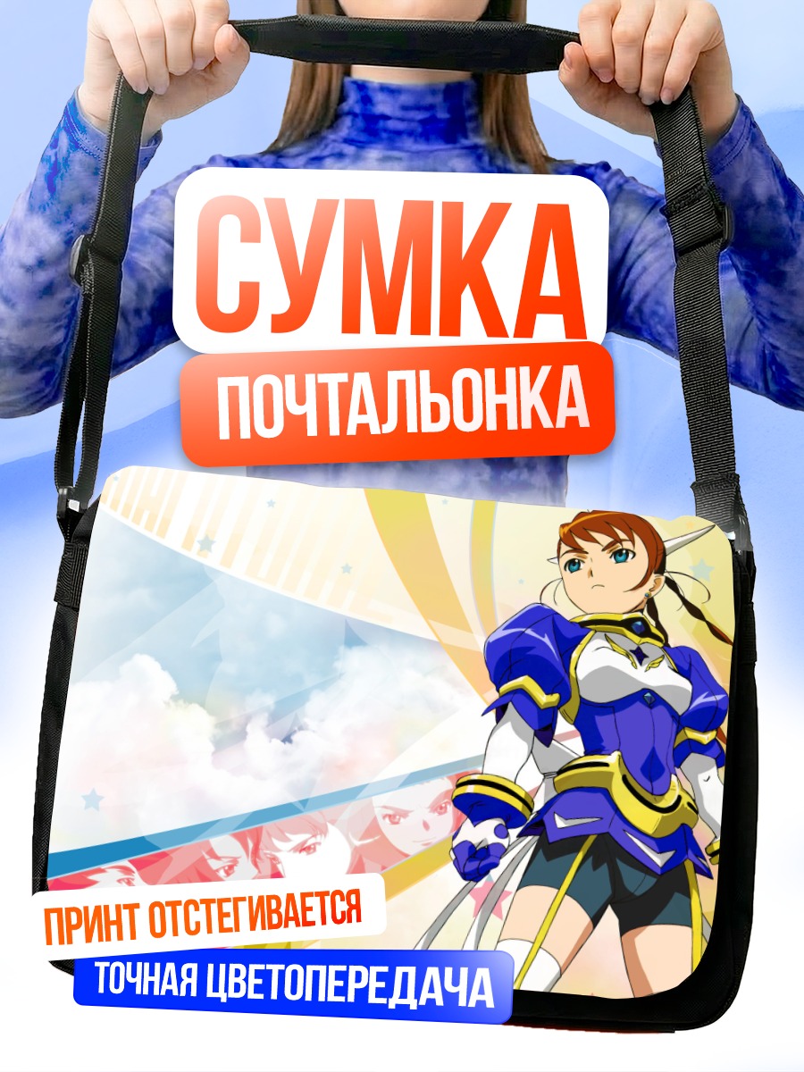Сумка-почтальонка Арика Юмемия в доспехах