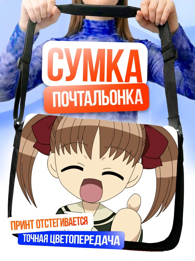 Сумка-почтальонка Юми Фукудзава с письмом