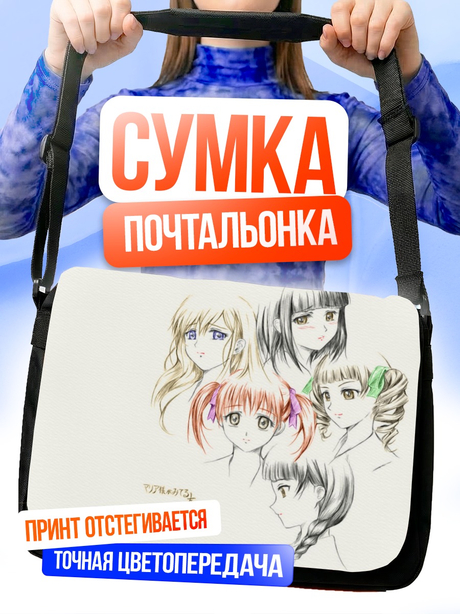 Сумка-почтальонка Юми Фукудзава и подруги
