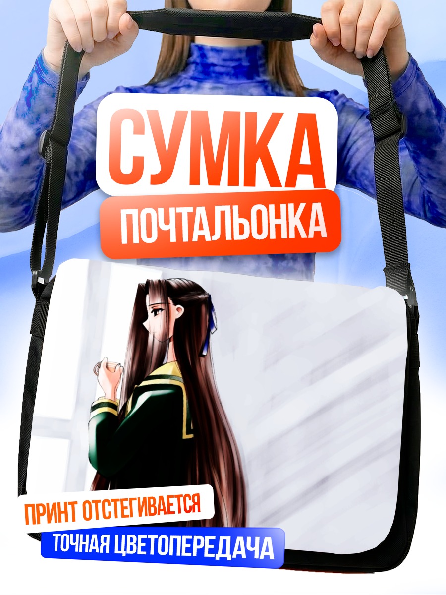Сумка-почтальонка Канако Хосокава в форме