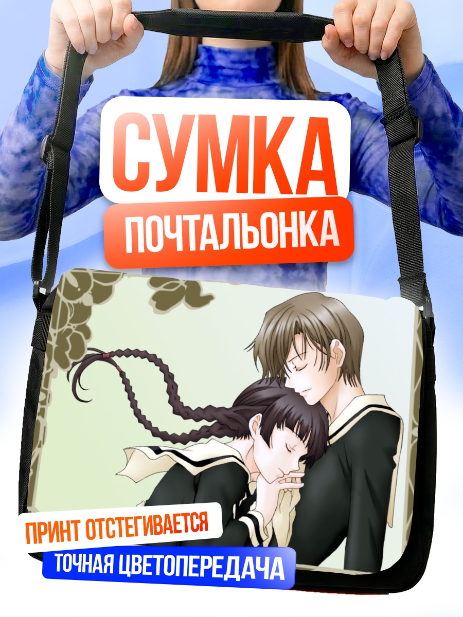 Сумка-почтальонка Рэй Хасэкура и Ёсино Симадзу
