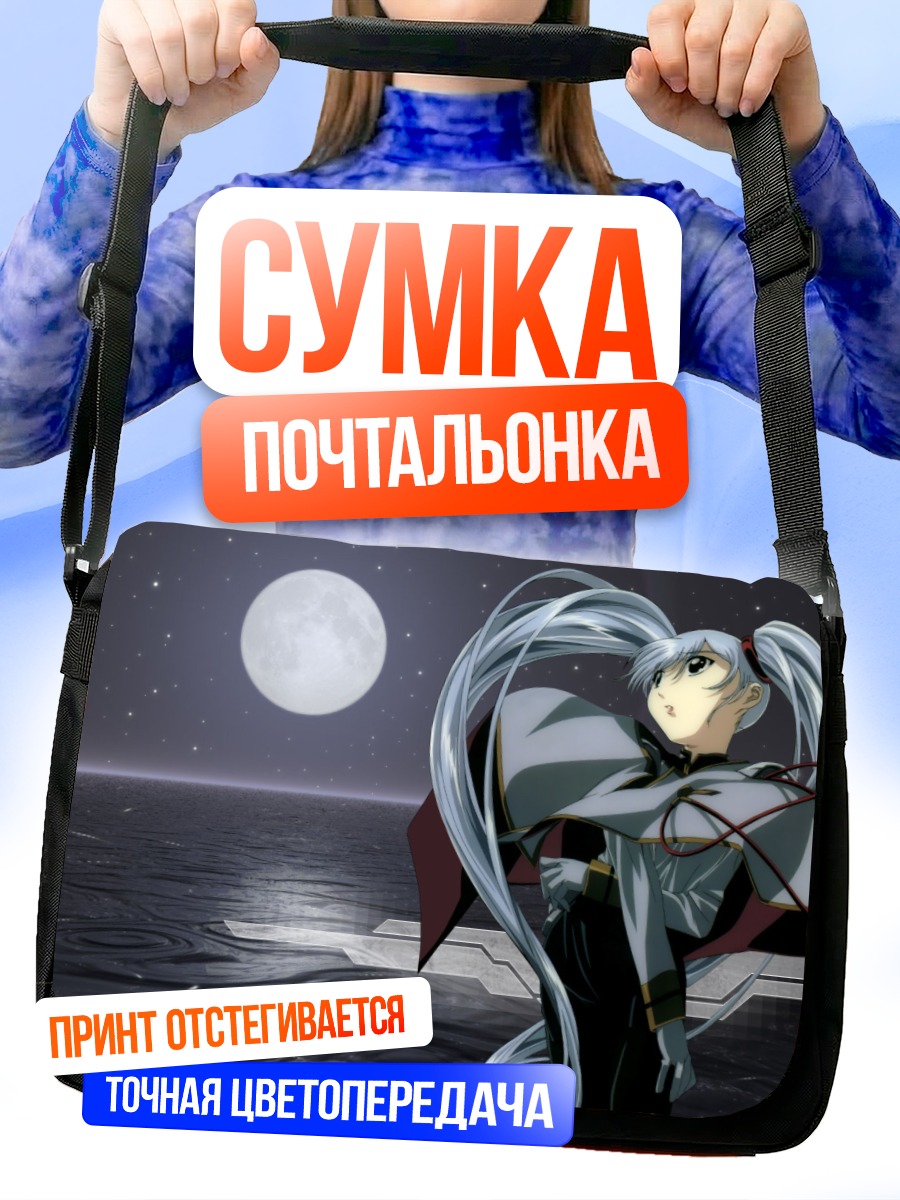Сумка-почтальонка Рури Хошино под луной