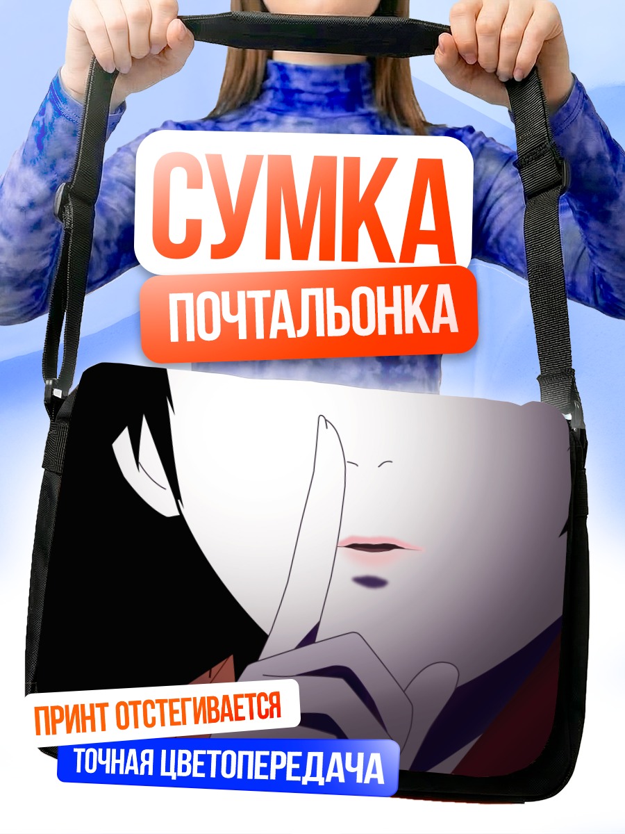 Сумка-почтальонка Матои Цунэцуки молчит