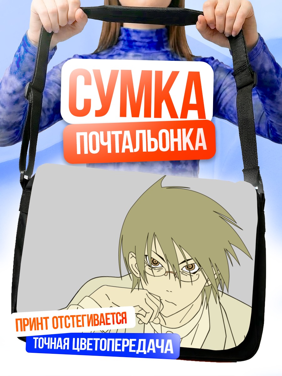 Сумка-почтальонка Нозому Итошики в очках