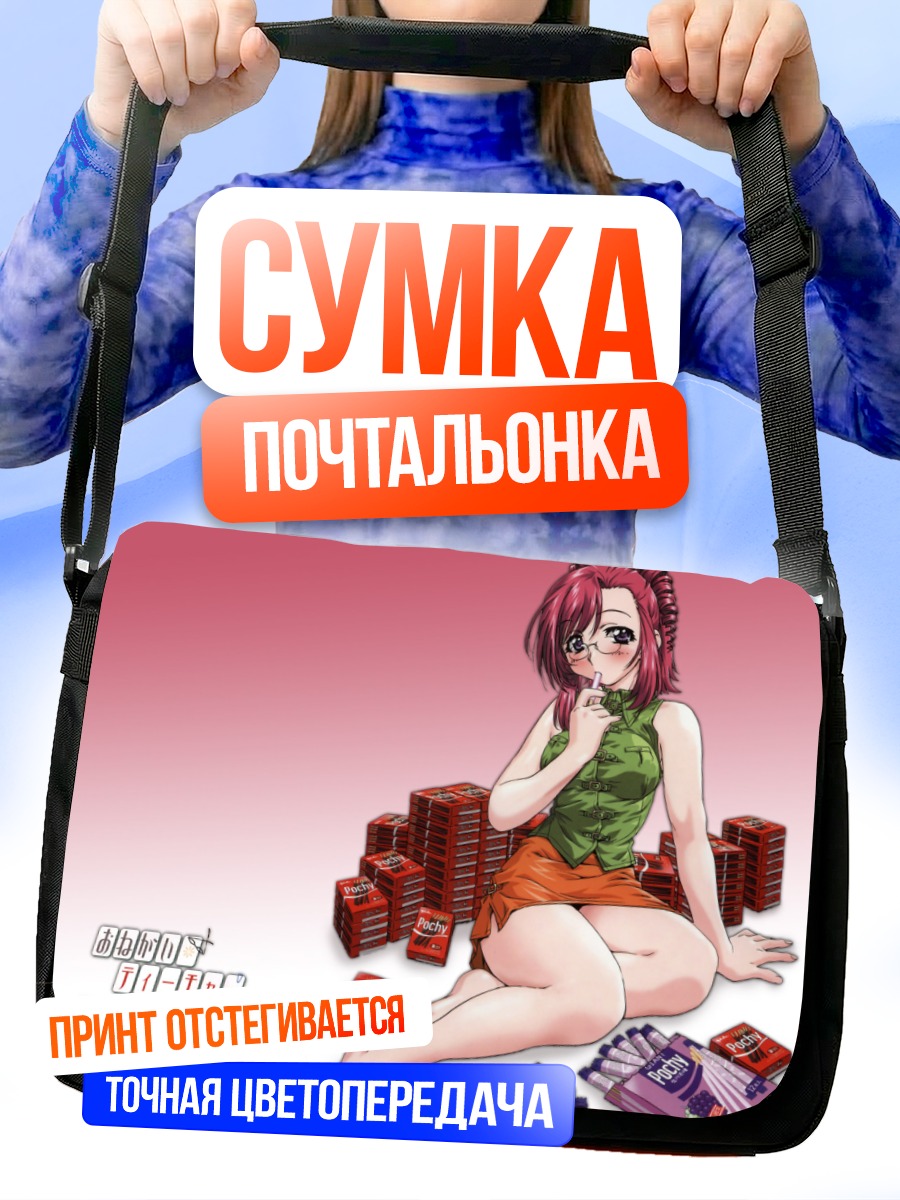Сумка-почтальонка Комачи Онодзука с шоколадом
