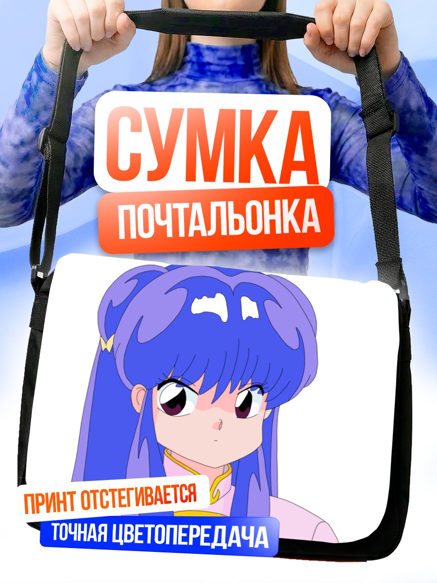 Сумка-почтальонка Шампу Шампу