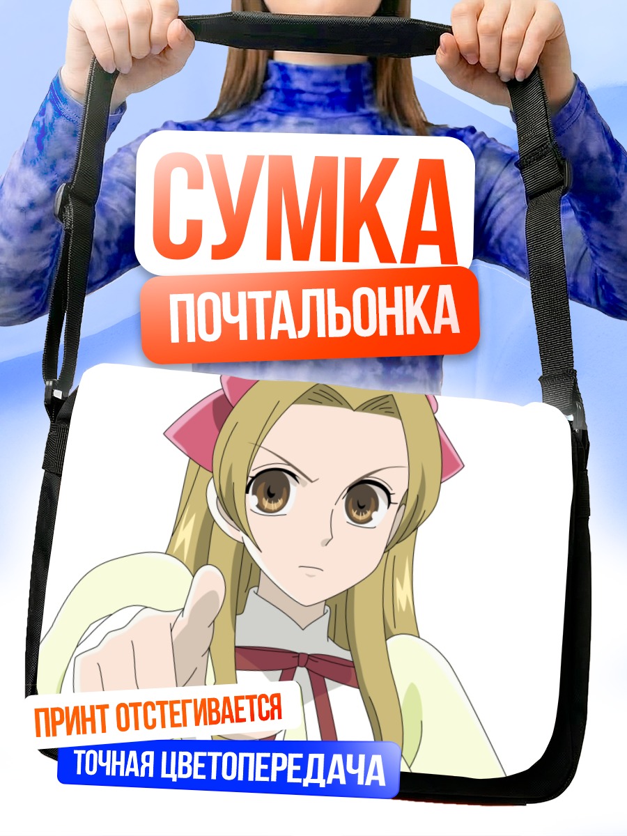 Сумка-почтальонка Ренге Хошакуджи указывает