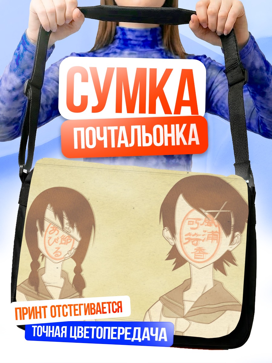Сумка-почтальонка Кафука и Абиру