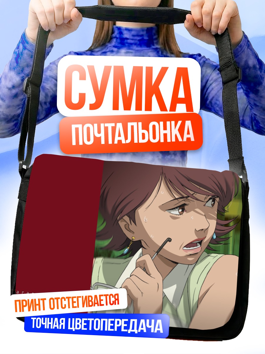 Сумка-почтальонка Агент Паранойи