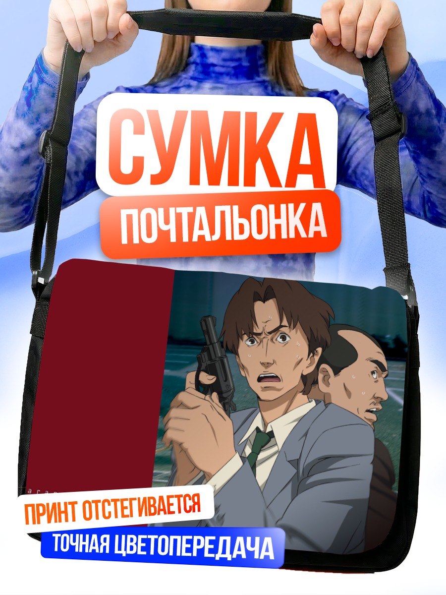 Сумка-почтальонка Агент Паранойи