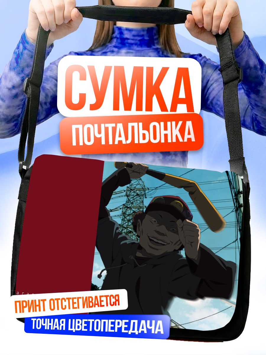 Сумка-почтальонка Агент Паранойи с битой