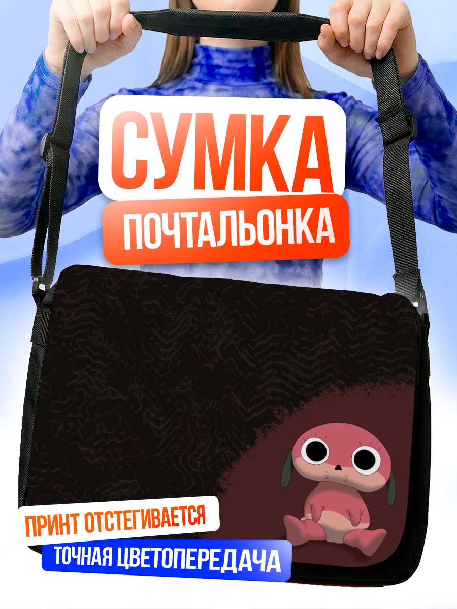 Сумка-почтальонка Агент Паранойи