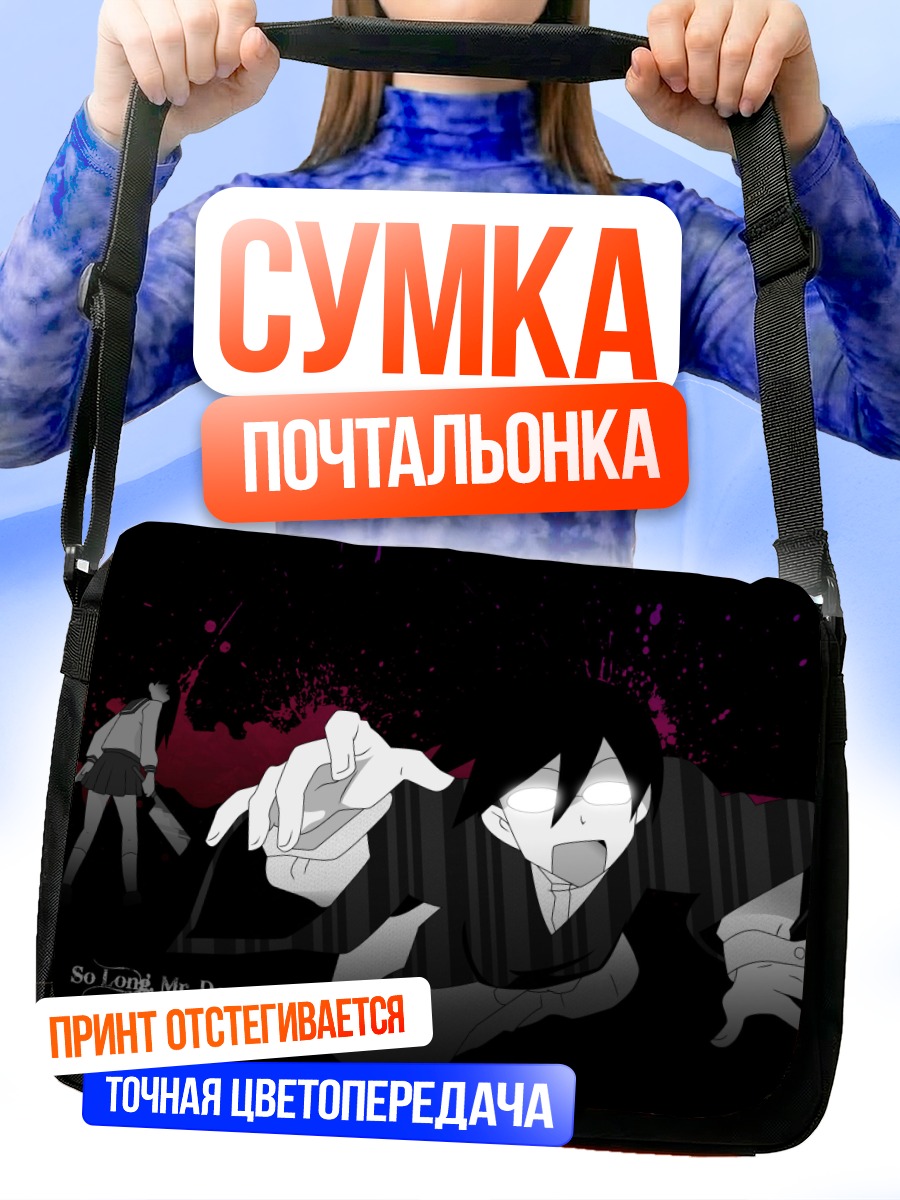 Сумка-почтальонка Нозому Итошики в отчаянии
