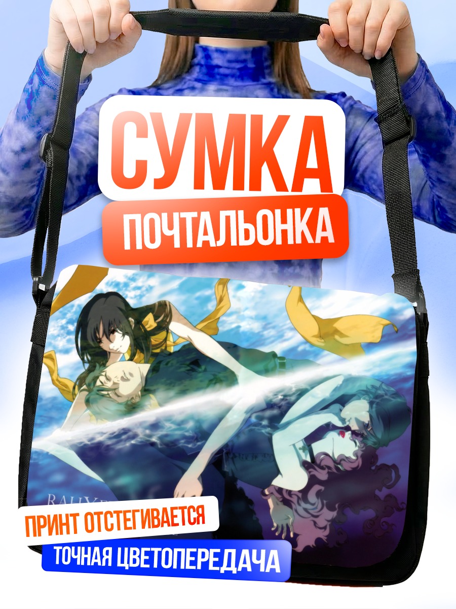 Сумка-почтальонка Рахзефон Гармония
