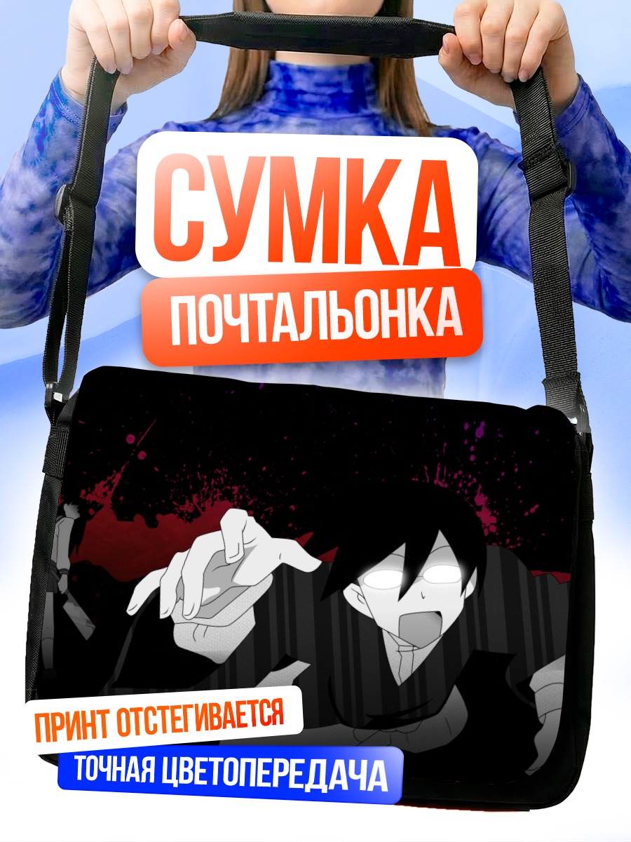 Сумка-почтальонка Нозому Итошики в отчаянии