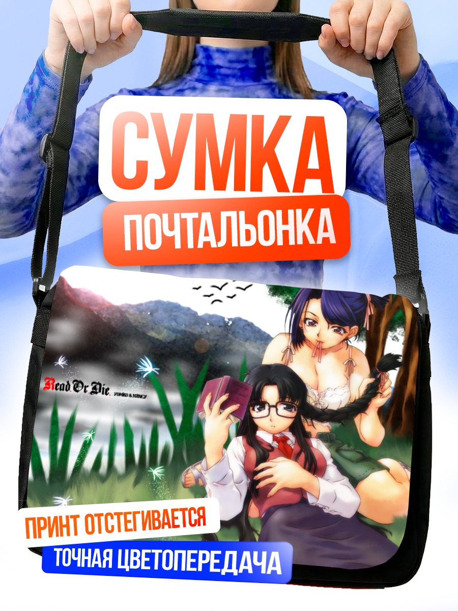Сумка-почтальонка Нэнси Макухари и Ёмико