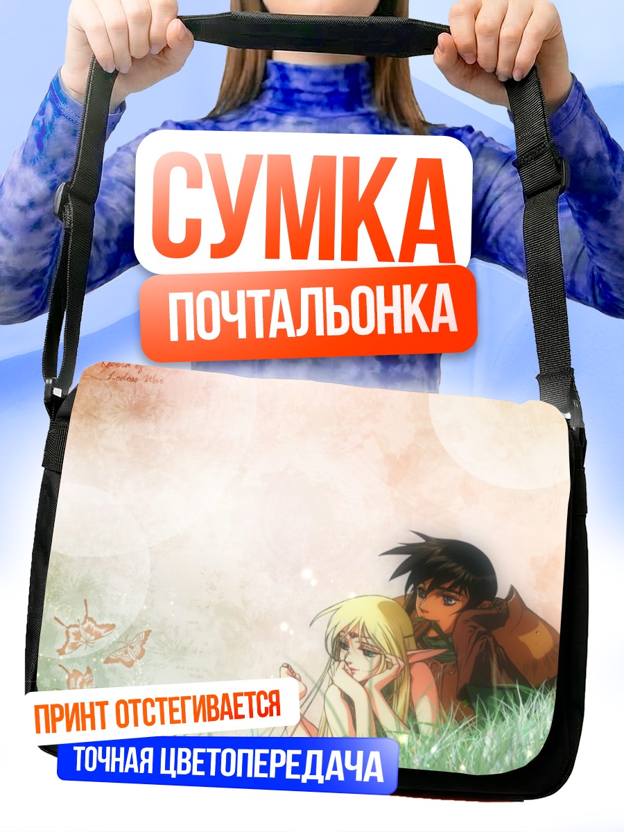 Сумка-почтальонка Дидлит и Парн