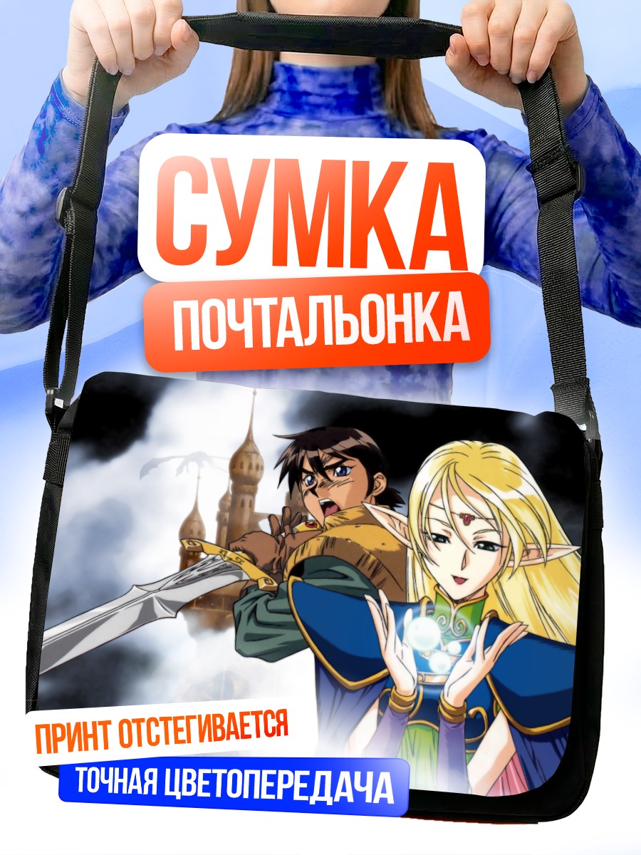Сумка-почтальонка Дидлит и Парн