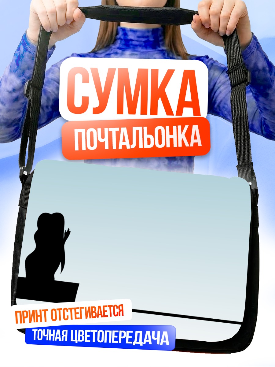 Сумка-почтальонка Араи Чие в силуэте