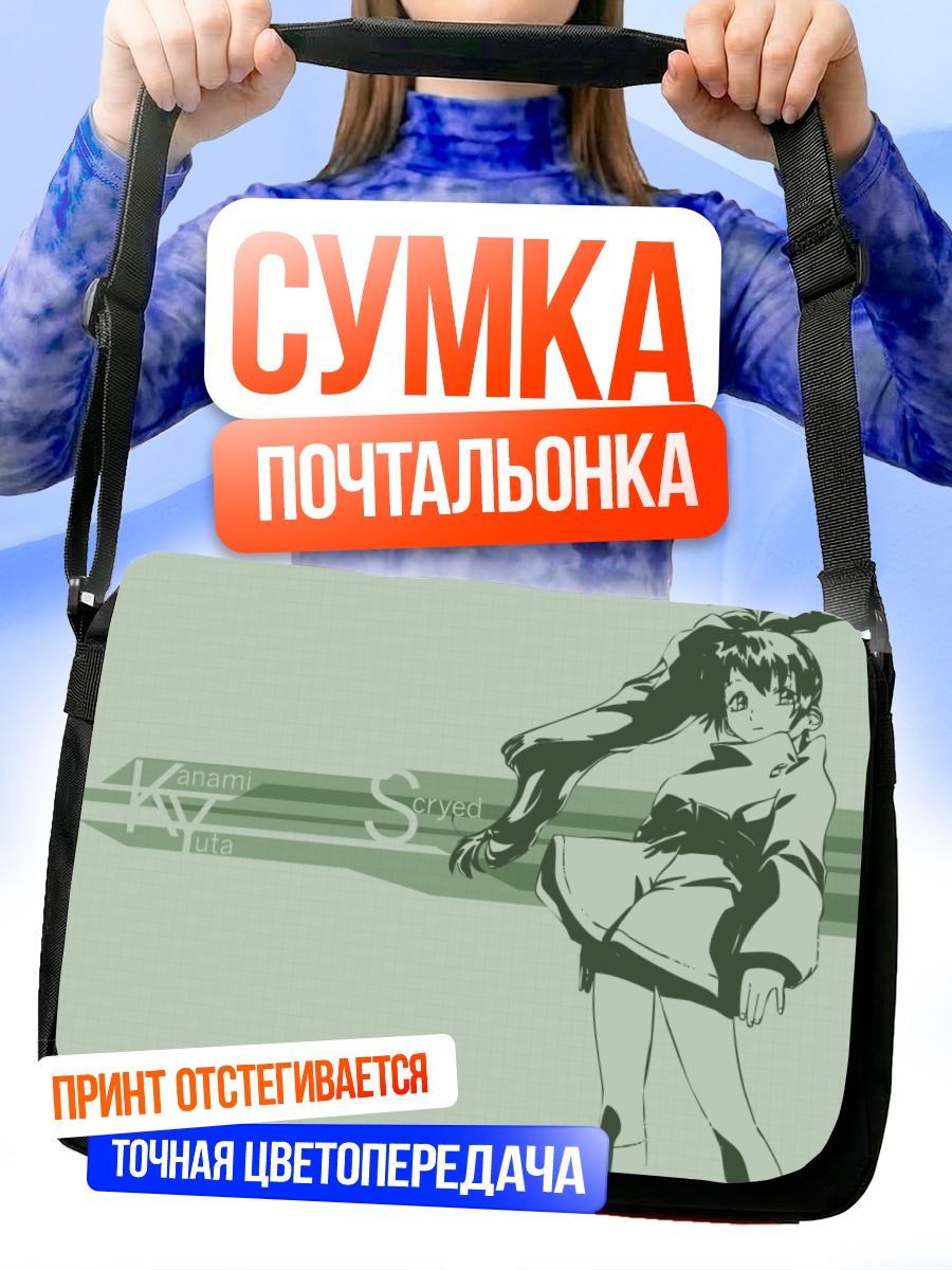 Сумка-почтальонка Канами Юта из Scryed