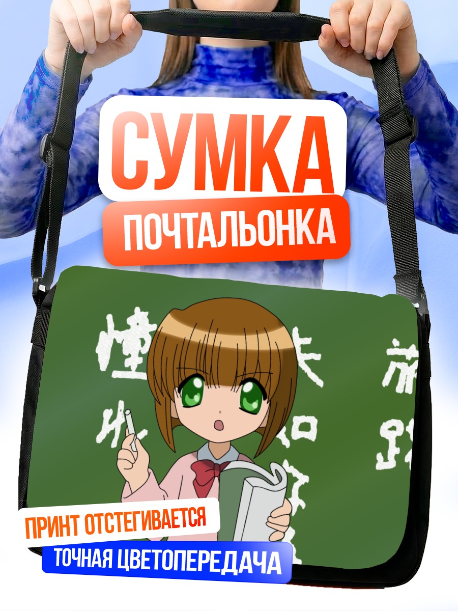 Сумка-почтальонка Мика Сузуки с книгой