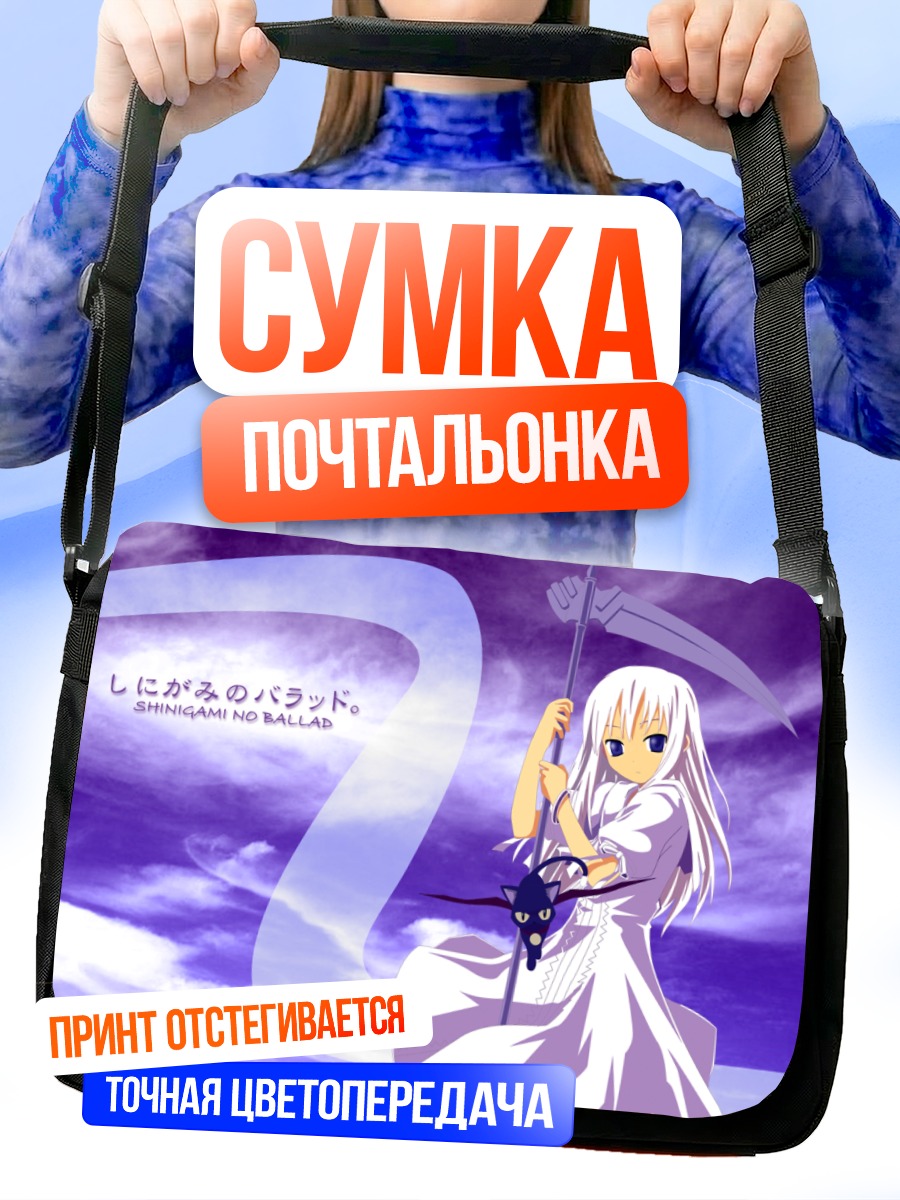Сумка-почтальонка Момо с косой