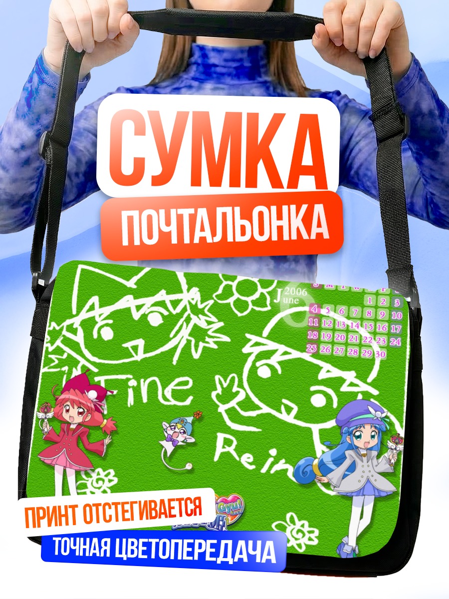Сумка-почтальонка Файн и Рейн