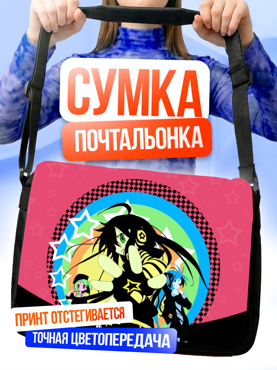 Сумка-почтальонка Звезды Lucky Star