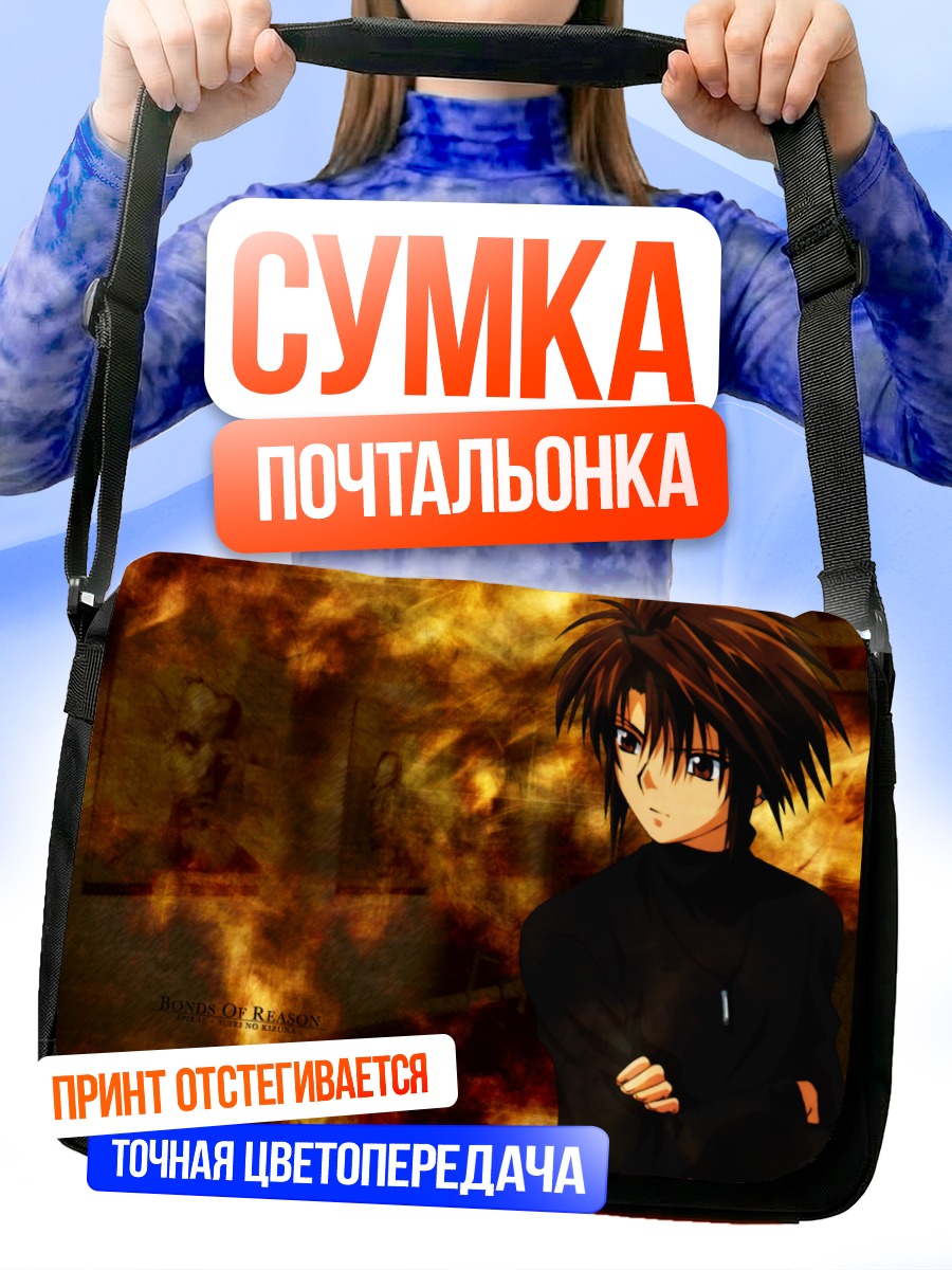 Сумка-почтальонка Наруми Аюму в огне