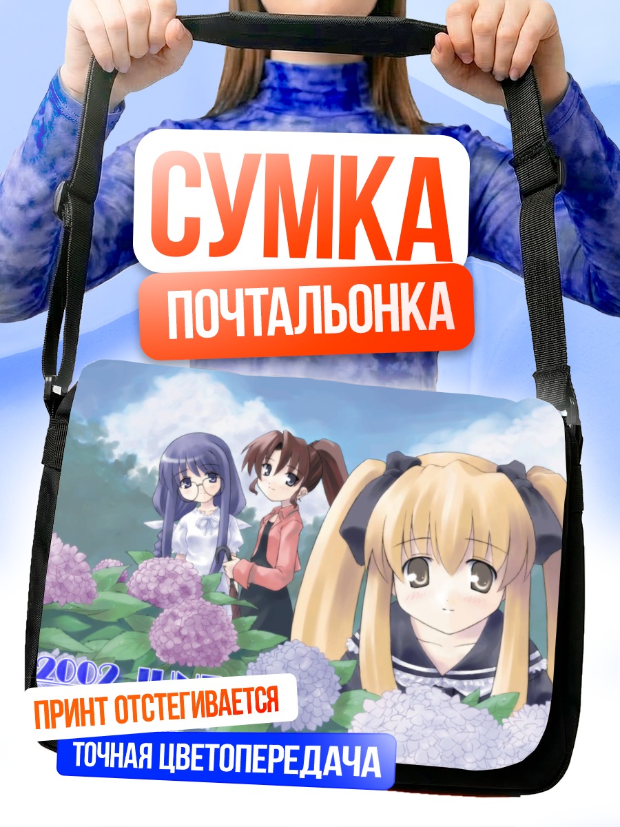 Сумка-почтальонка Девушки Dreamsoft