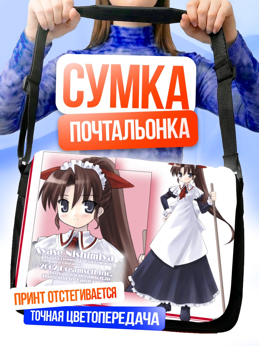 Сумка-почтальонка Аясе Нишимия в фартуке