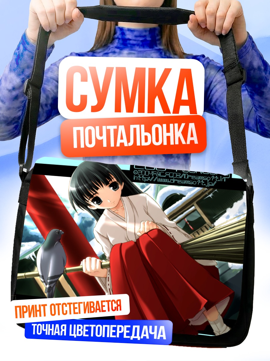 Сумка-почтальонка Комачи Онодзука с метлой