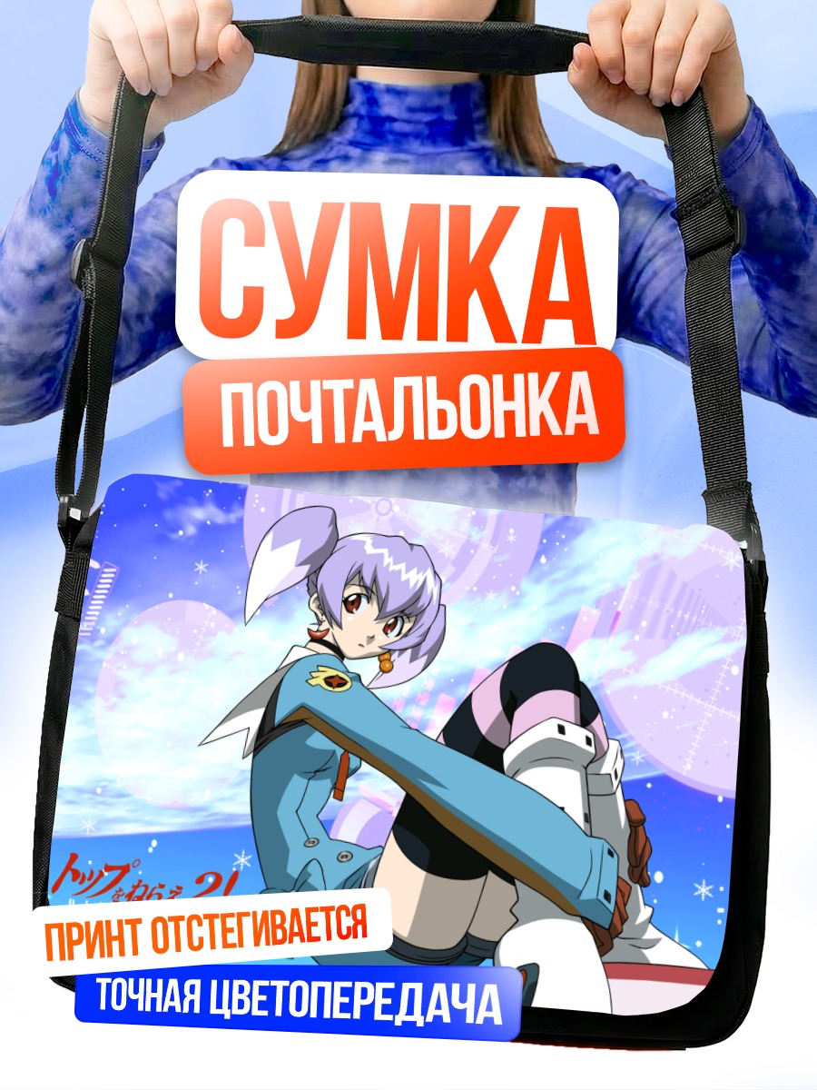 Сумка-почтальонка Дайбастер в небе