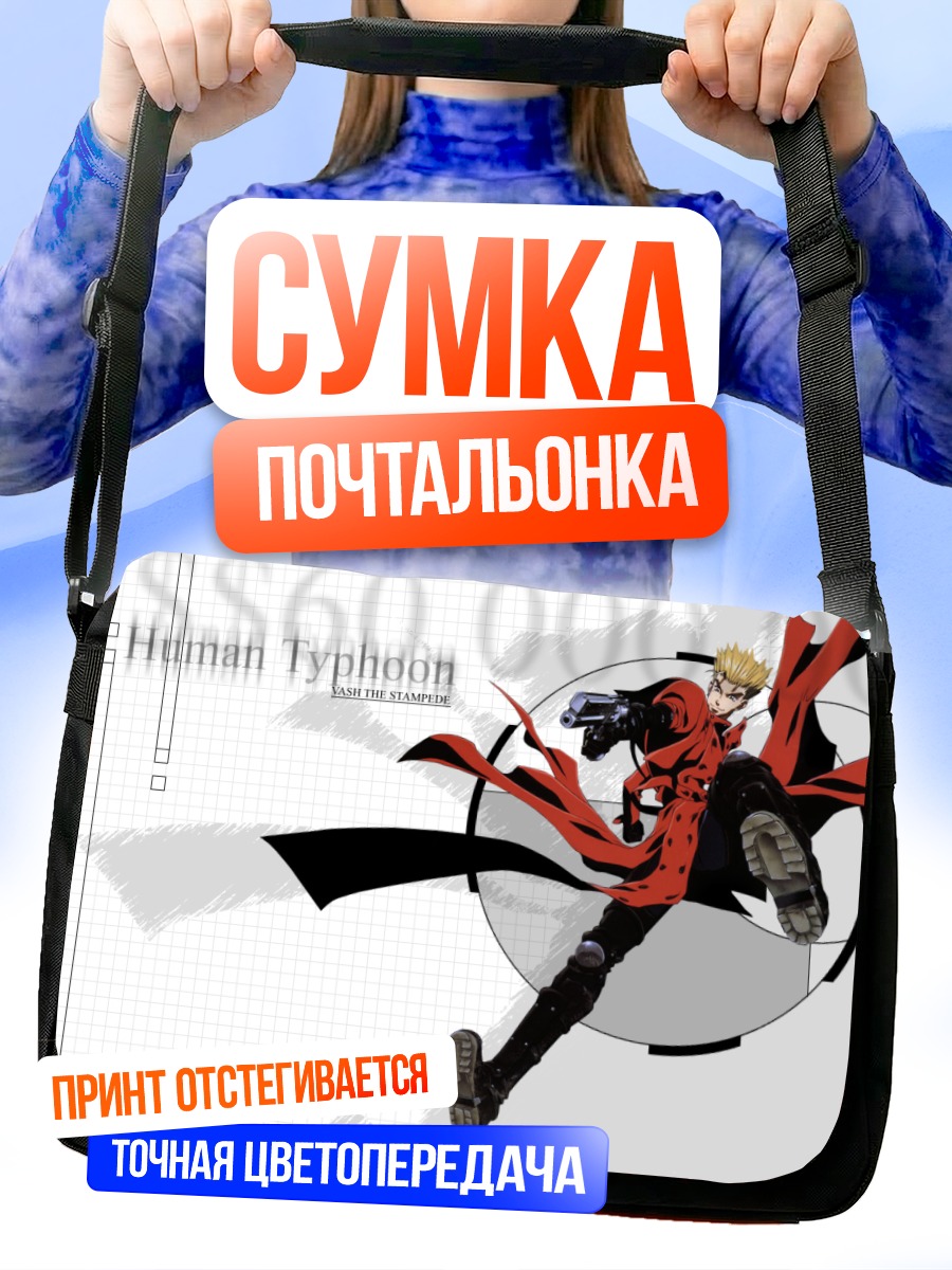 Сумка-почтальонка Ваш Стампीड в бою