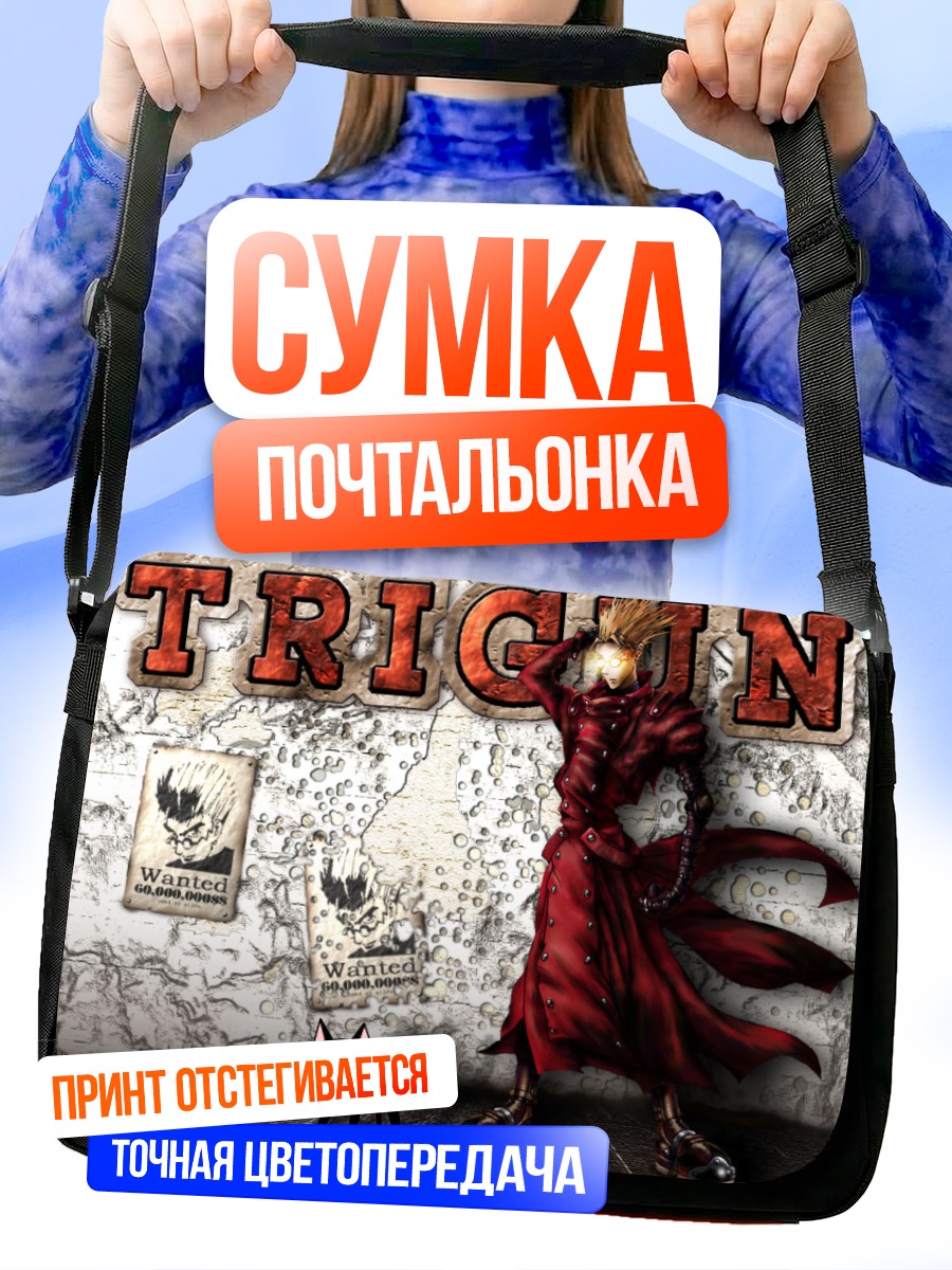 Сумка-почтальонка Ваш Стампीड