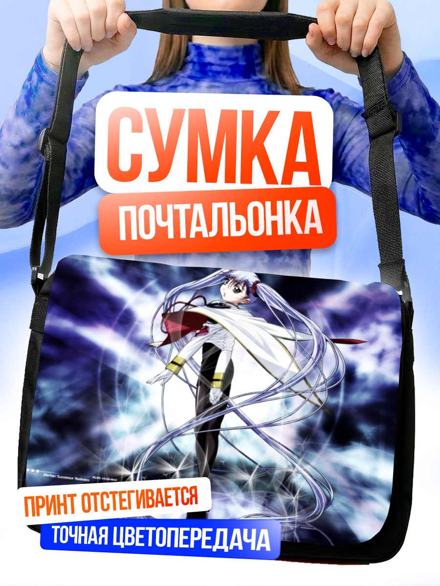 Сумка-почтальонка Рури Хошино в эфире