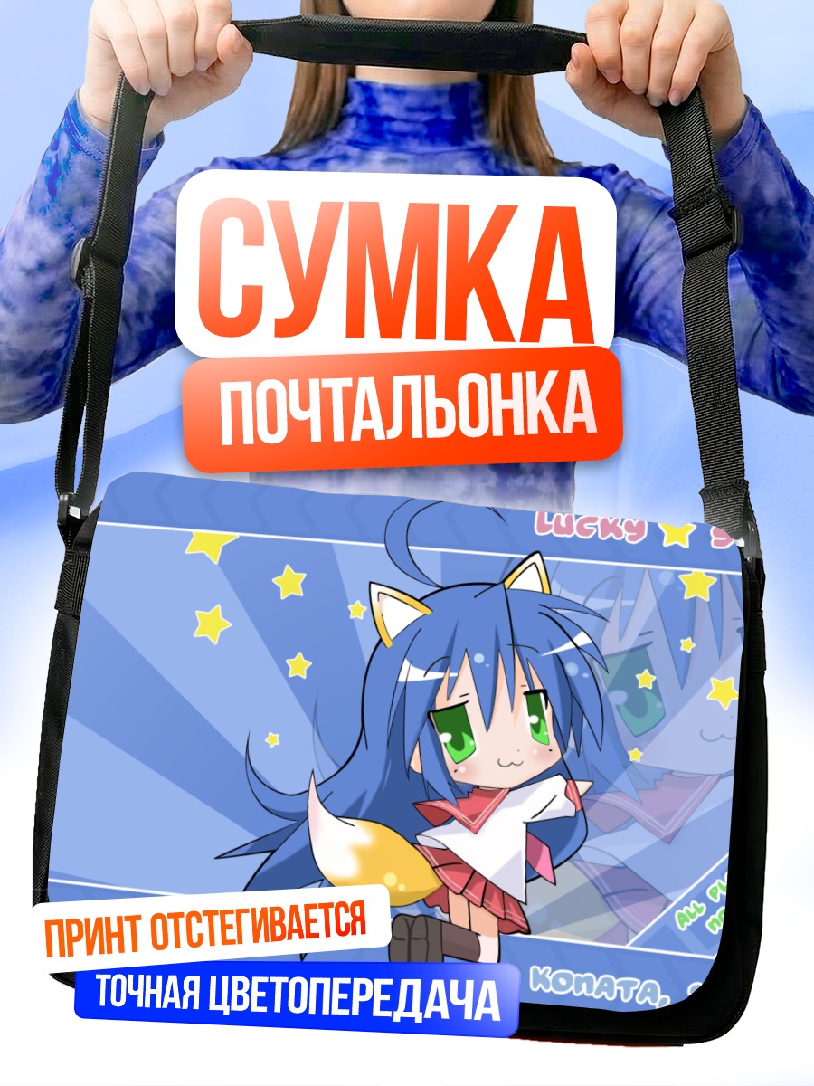 Сумка-почтальонка Идзуми Коната кицунэ