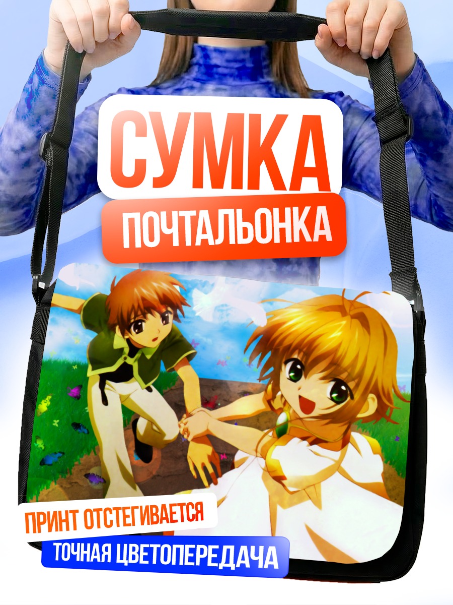 Сумка-почтальонка Сакура и Шаоран