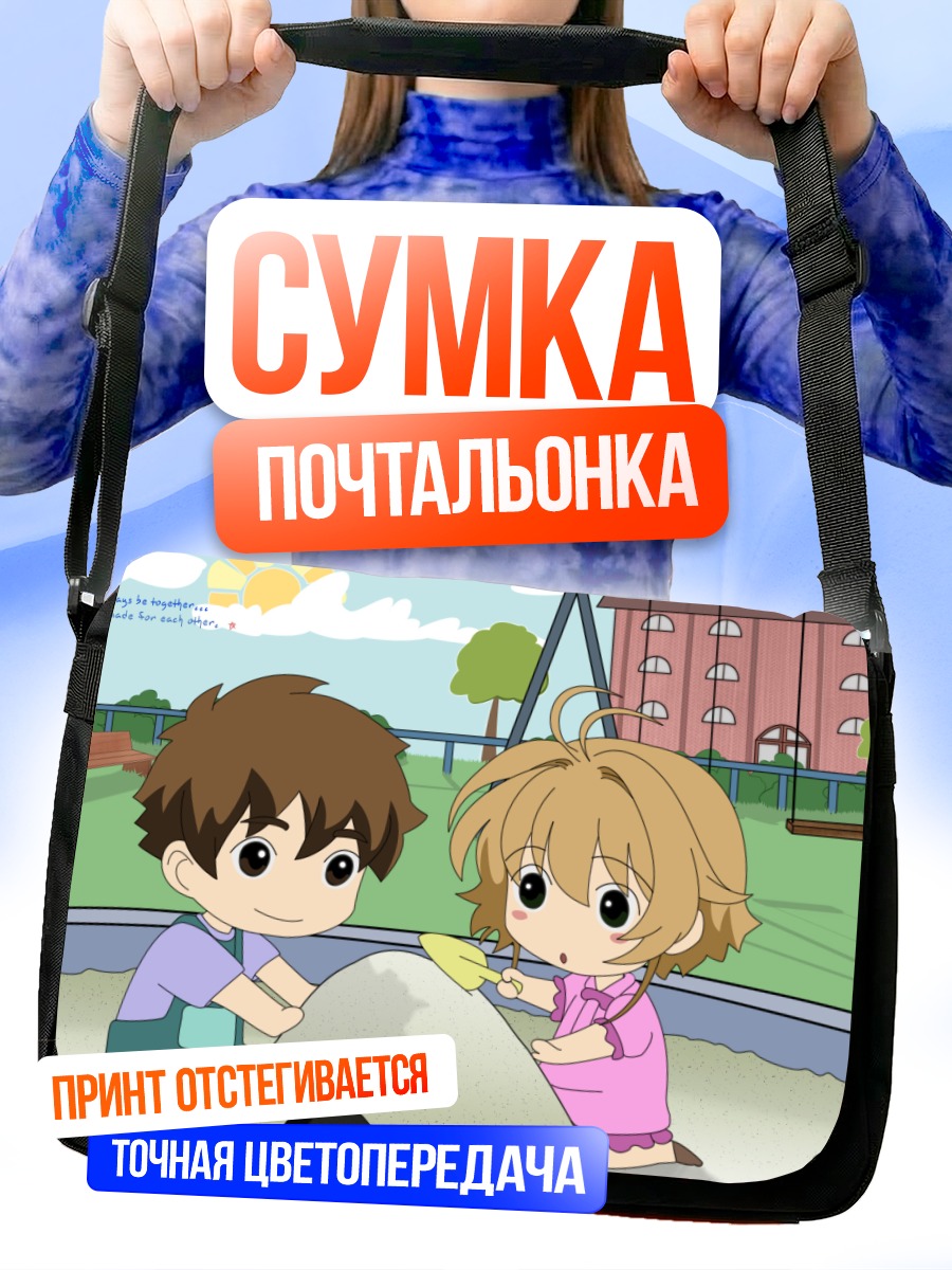 Сумка-почтальонка Сакура и Шаоран