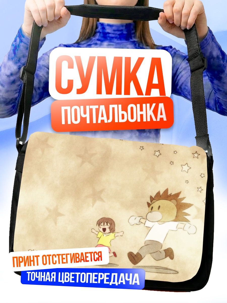 Сумка-почтальонка Twin Spica звезды