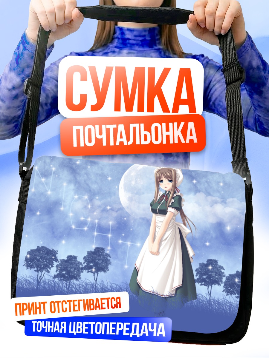 Сумка-почтальонка Девушка под луной