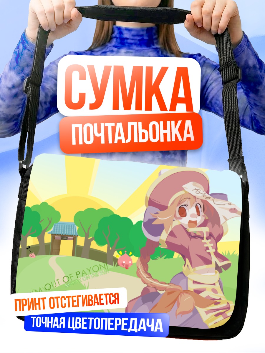 Сумка-почтальонка Мунак в Пайоне