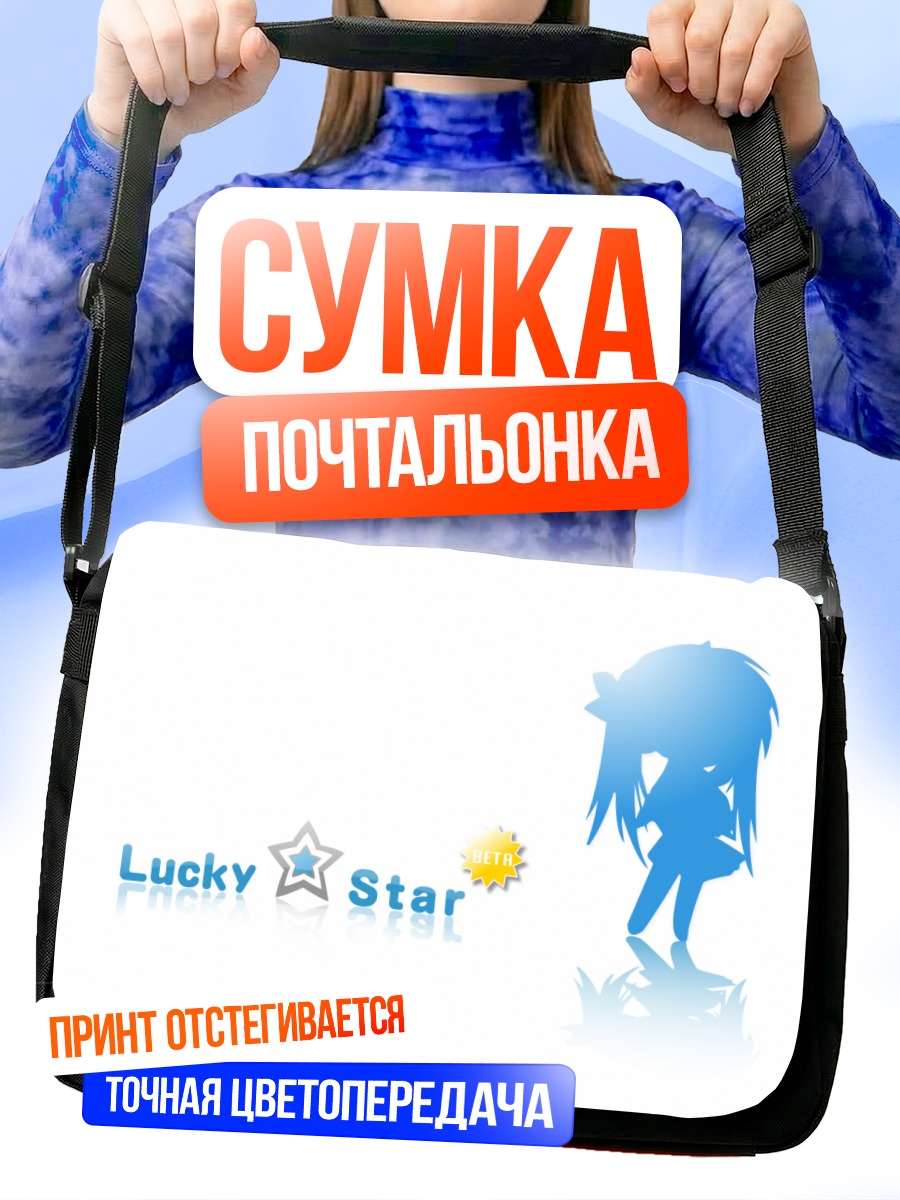 Сумка-почтальонка Кагами Хиираги Lucky Star