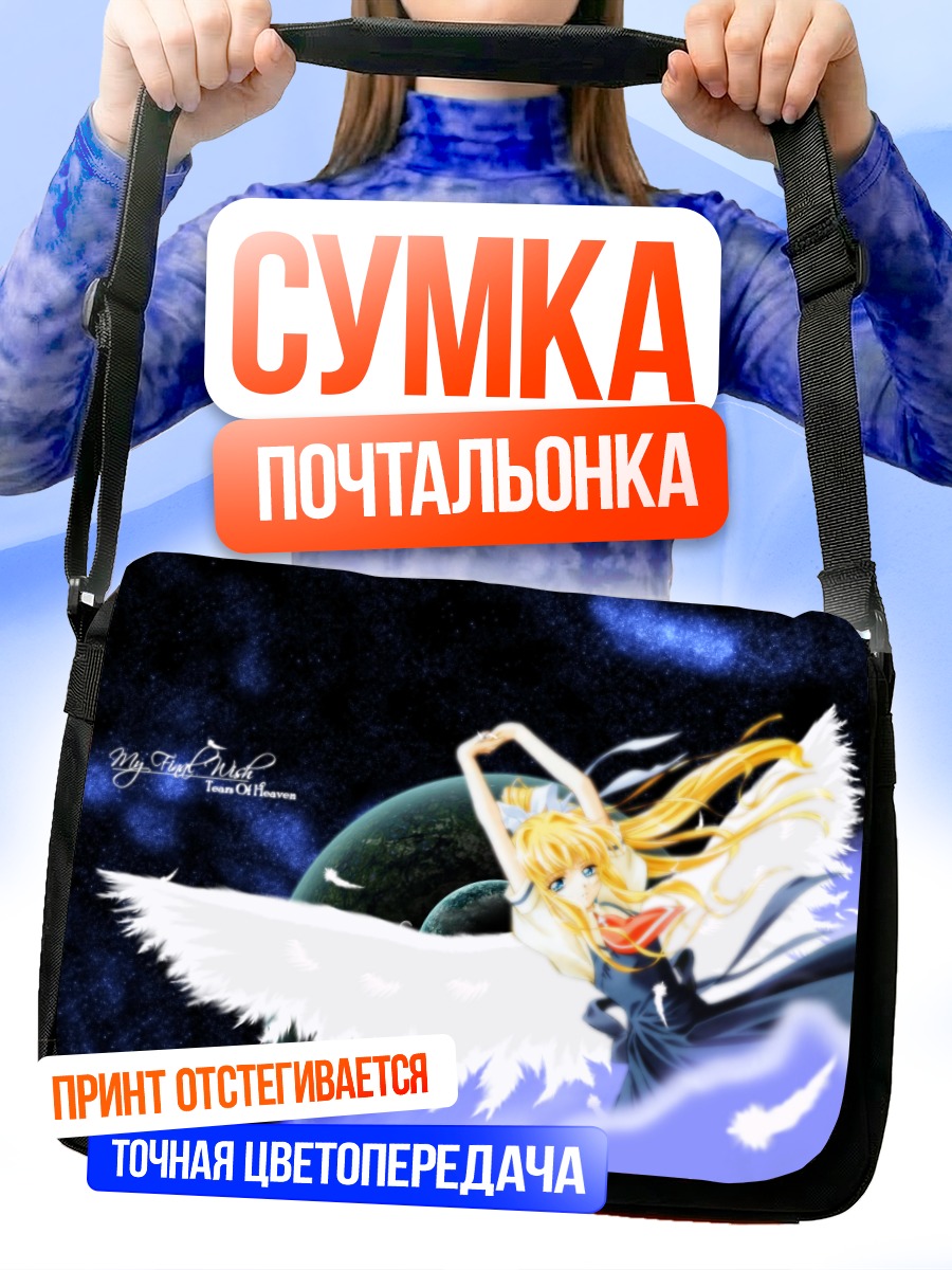Сумка-почтальонка Мисузу Камио в небесах