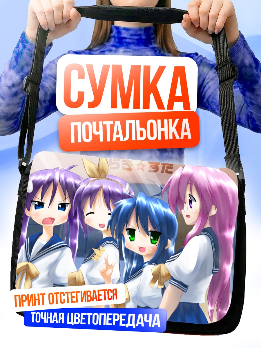 Сумка-почтальонка Коната Идзуми и подруги