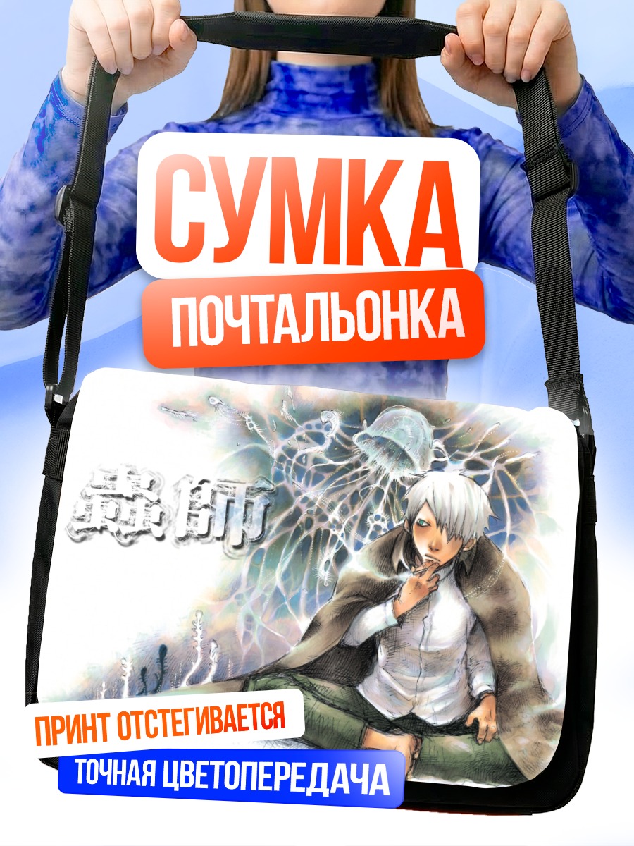 Сумка-почтальонка Гинко и медузы
