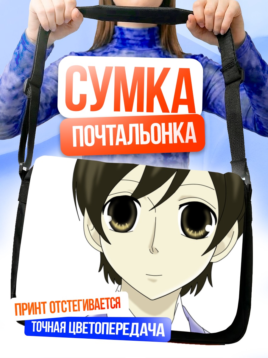 Сумка-почтальонка Харухи Фудзиока