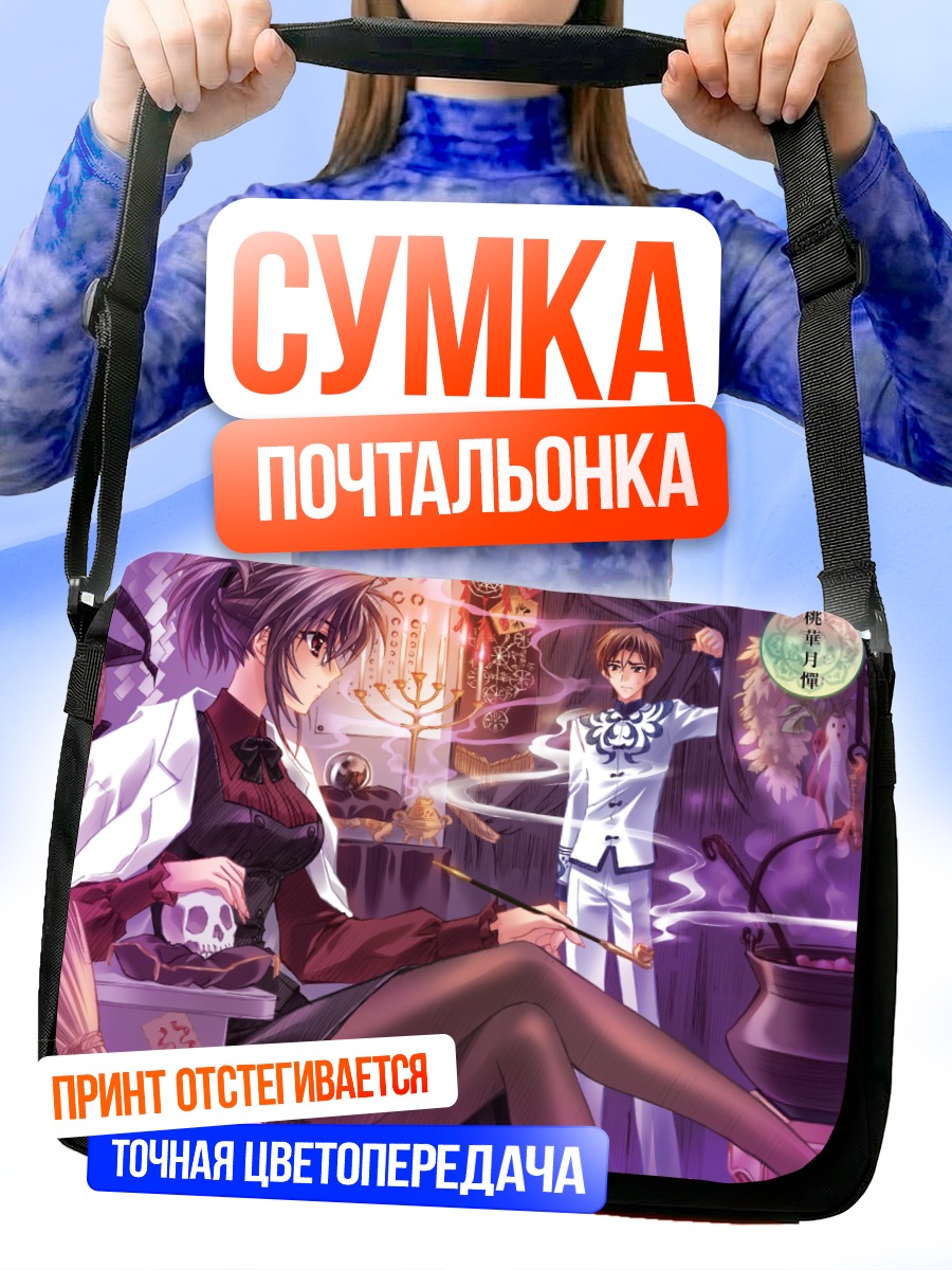 Сумка-почтальонка Комачи Онодзука и магия