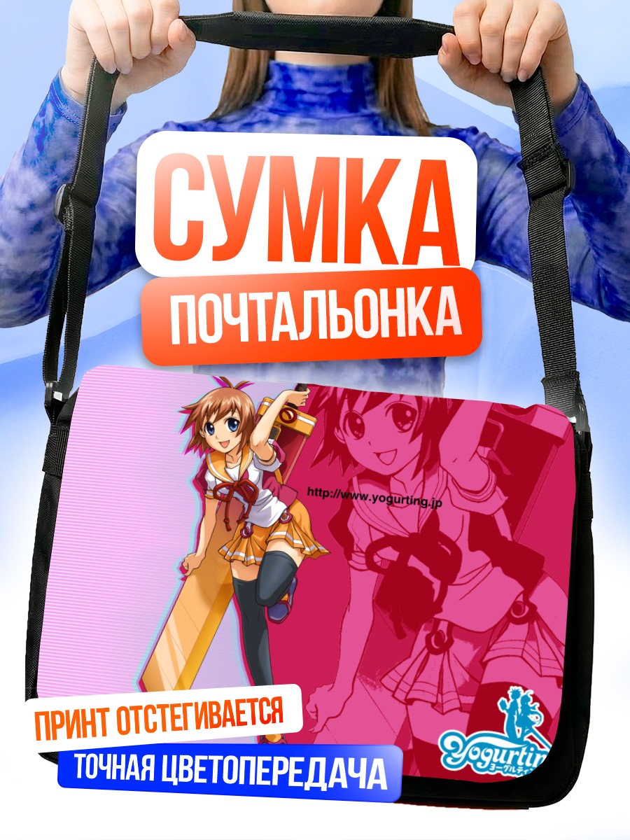 Сумка-почтальонка Девушка из Yogurting