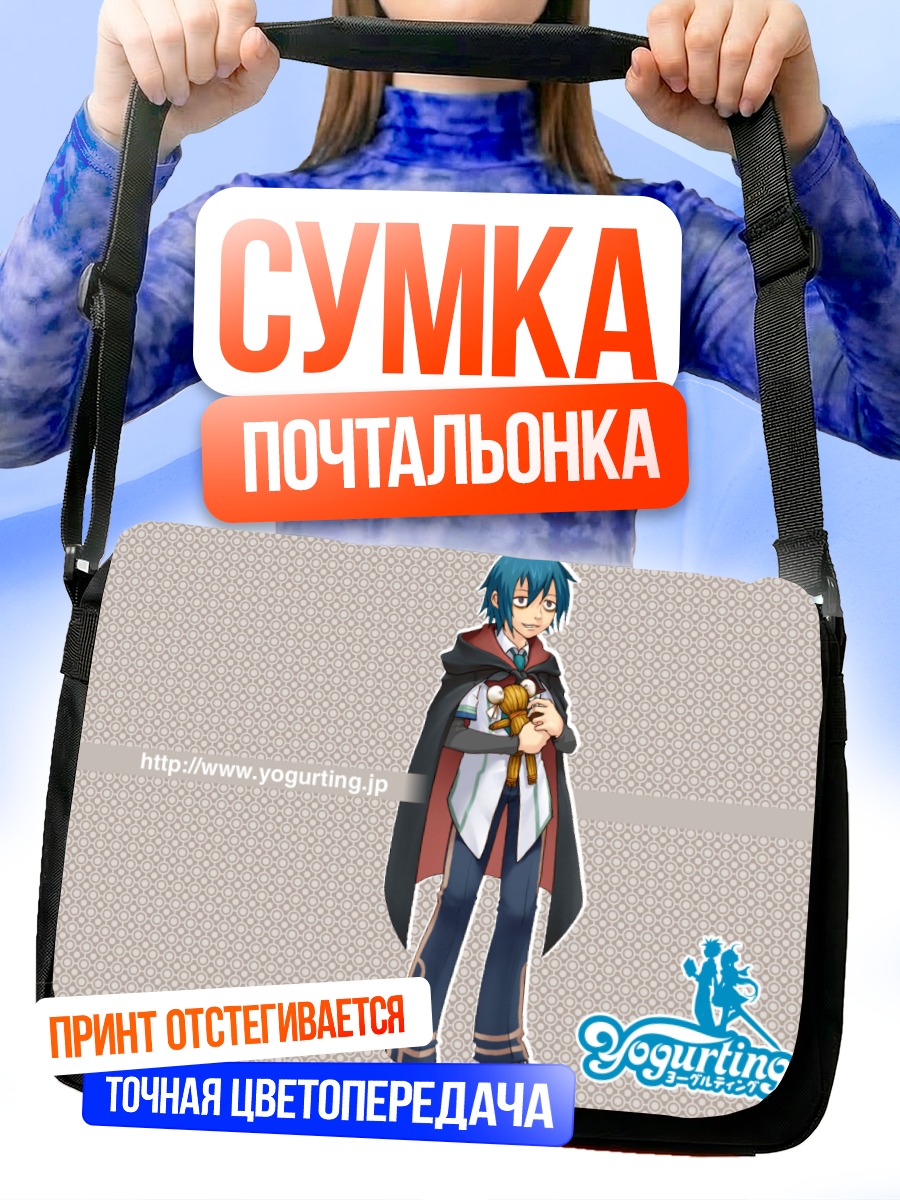 Сумка-почтальонка Парень с игрушкой